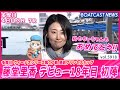 藤堂里香デビュー18年目最初のレースで 華麗な連勝を飾る│BOATCAST NEWS 2024年11月16日│