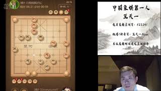 揭棋快乐就完事了，第540期（看到结局，王特傻了）