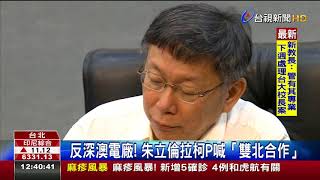 豪賭!選北市若第3名姚文智永久退出政治