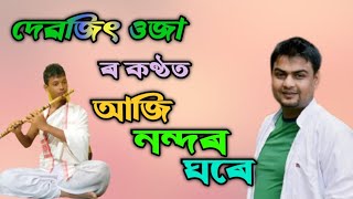 আজি নন্দৰ ঘৰে // Aji Nondor Ghore // দিহানাম // Dihanam //New Dihanam// বৃন্দাবন শিল্পী সমাজ //BJD//