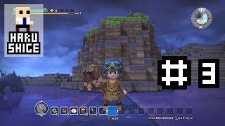 ドラゴンクエストビルダーズ リムルダール編 #3 (Dragon Quest Builders)