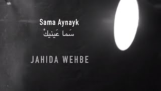 Jahida Wehbe - جاهدة وهبه - Sama Aynayk - سما عينيك