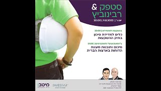 סטפק רבינוביץ - כלים למדידת סיכון בתיק ההשקעות