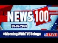 News 100 LIVE | Speed News | News Express | 09-02-2023 - TV9 Exclusive