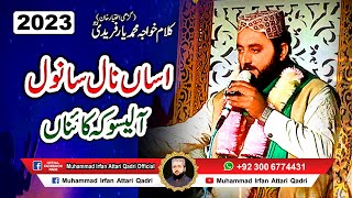 Asan Naal Sanwal Alaso K Kaina 2023 | Muhammad Irfan Attari Qadri | Best Saraiki Kalam +923006774431