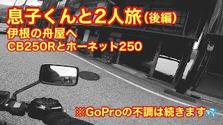 【モトブログ】初めて立ち寄った伊根の舟屋の町…（後編）