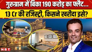 Gurugram flat 190 crore: कौन हैं Rishi Parti,जिन्होंने गुरुग्राम में खरीदी 190 करोड़ का फ्लैट | NBT