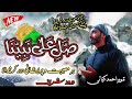 Durood Sharif || Sallay Ala Nabiyena sallay Ala Muhammadin || By Ahmed Tanveer kayani || 2024 ||