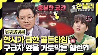 [하이라이트] ※고구마 주의※ 공개처형에도 굴하지 않는 도로 위의 빌런👿 블박 모음.zip | 한블리 (한문철의 블랙박스 리뷰) | JTBC 221027 방송