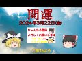 占い 開運　毎日吉方位　2024年3月22日（金）日盤吉方版【九星気学】一白水星 二黒土星 三碧木星 四緑木星 五黄土星 六白金星 七赤金星 八白土星 九紫火星