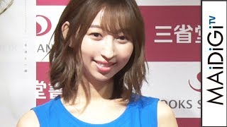 飯田里穂、次の水着披露は？「まだ秘密」　芸能生活20周年写真集発売