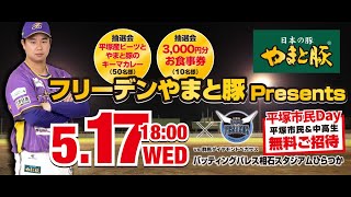 2023年5月17日（水） VS 群馬ダイヤモンドペガサス