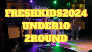 [FRESHKIDS2024] UNDER10 2ROUND