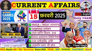 15 February 2025 Current Affairs | Current Affairs Today | Vinod Singh | #currentaffairs #news