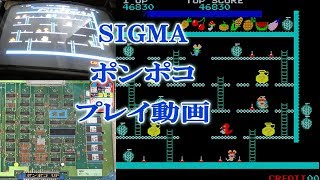 【アーケード】シグマ:ポンポコ:プレイ動画/SIGMA:PONPOKO