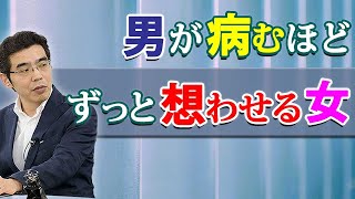 病むほど男にいつも考えさせる女の、６つの特徴。彼女のことが頭から離れない、男性心理。