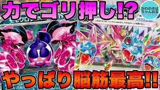 【ポケカ/対戦】パワーこそ力!! 力こそ正義!! 脳筋サザンドラexデッキ！【ポケモンカード/かわのそばちゃんねる】