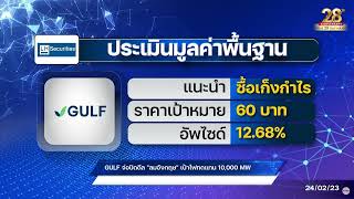 GULF จ่อปิดดีล\