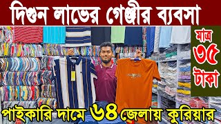 ৩৫ টাকায় গেঞ্জি। টি শার্ট পাইকারি বাজার । t shirt wholesale market | t shirt paikari market