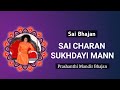 Sai Charan Sukhdayi Mann | Sai Bhajan