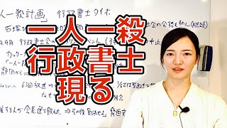 一人一殺計画で行政書士が逮捕　2667