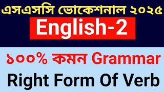 এসএসসি ভোকেশনাল ২০২৫ ইংরেজি-২ ফাইনাল সাজেশন || ssc vocational 2025 vocational English-2 suggestions