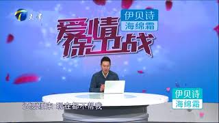 【爱情保鲜计：孩子生病，婆婆怪我没有能力，要抢走孩子，我怎么办？】 20180112《爱情保卫战》片段 【官方超清1080P】