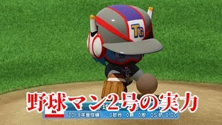 【ボイロオールスターズ開幕】おい！Pが球団オーナーになるってよ！オリキャラ盛沢山ペナント編 【パワプロ2018】 #6