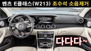 (541) 벤츠 E클래스 W213  \