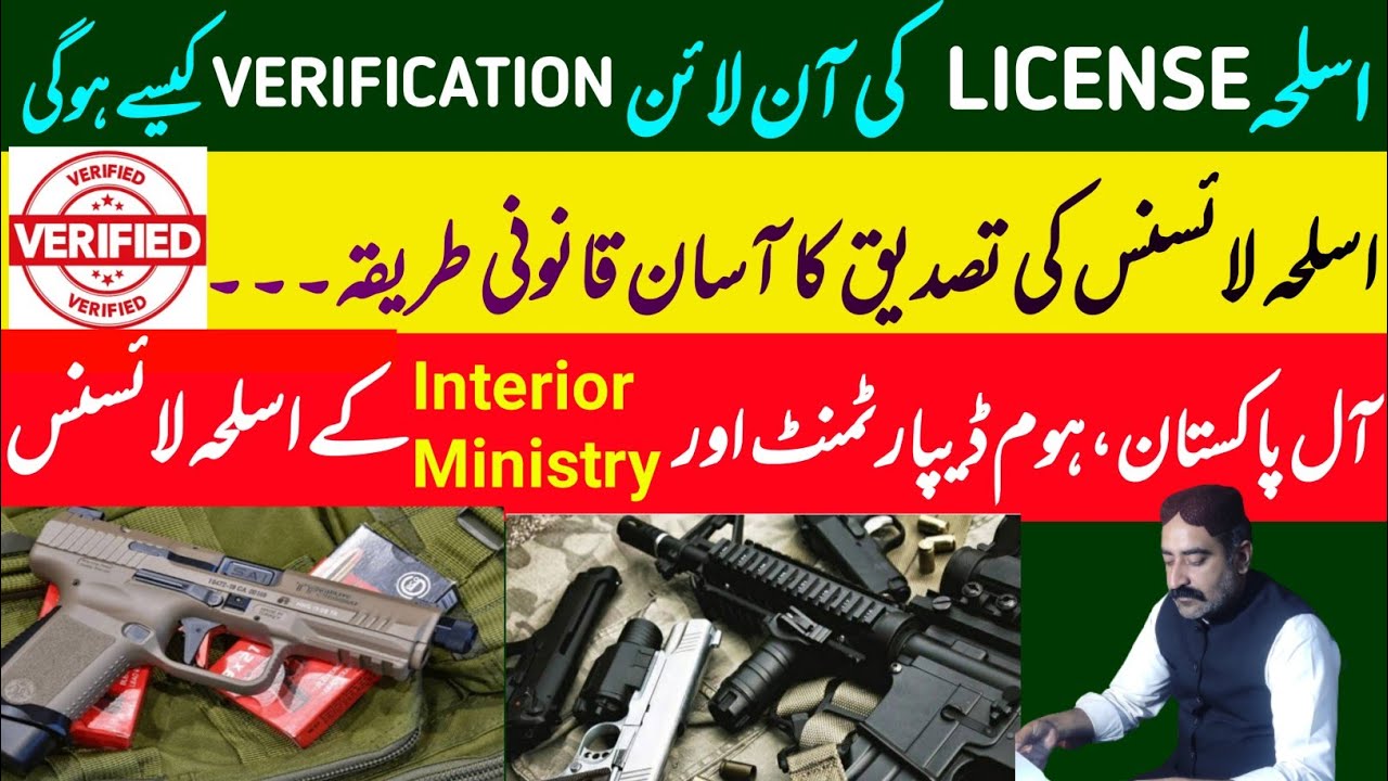 Asla Licence Ki Tasdeeq ||Verification Of Arms License | Online Arms ...