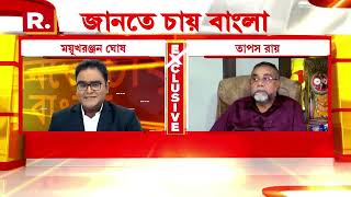 'দলের দখলে থাকবে বাংলা,রাজ্যের প্রতিটি জেলা, উত্তর কলকাতা। পুরো কৃতিত্ব মমতা ব্যানার্জির':Tapas Roy