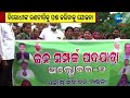 2024 election ରାଜ୍ୟରେ ଆଗାମୀ ନିର୍ବାଚନକୁ ନେଇ ଜୋର ଧରିଛି ଅଙ୍କ କଷାକଷି bjd ଆରମ୍ଭ କଲା ଜନ ସମ୍ପର୍କ ପଦଯାତ୍ରା