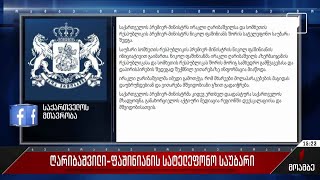 ღარიბაშვილი-ფაშინიანის სატელეფონო საუბარი