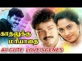 Kadhalukku Mariyadhai | All CUTE  LOVE Scene | Vijay, Shalini