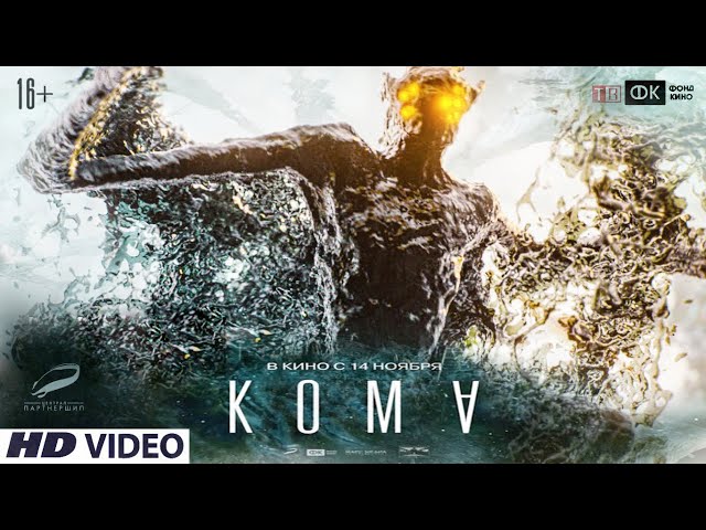 Coma 2019 Movie Poster Uk Store Www Pinnaxis