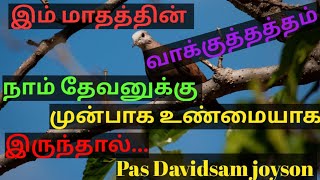 இம்மாதம் வாக்குத்தத்தம் என்ன?. Pas Davidsam joyson message. #trending #fgpc #trend  #davidsamjoyson