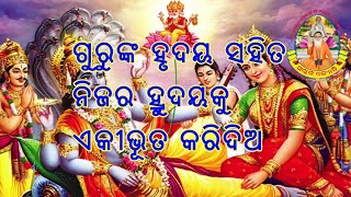 ଶାସ୍ତ୍ର ଜ୍ଞାନକୁ ଜୀବନରେ ବିନିଯୋଗ କରିପାରିଲେ ତୁମେ ଉତ୍ତମ ନାଗରିକ ହୋଇ ପାରିବ