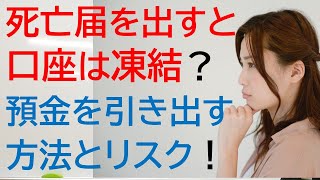 最後に、銀行から「仮払いで引き出せる上限額」の計算の仕方も解説！