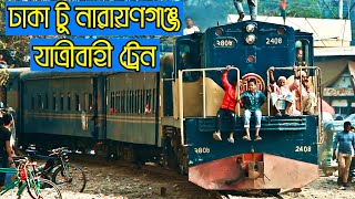 নারায়ণগঞ্জ টু ঢাকা যাত্রীবাহী ট্রেন | Narayanganj Railway | Bangladesh | R Tube