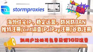 搭建稳定的美国原生 ip，合法注册Google账号，准备PayPal注册与使用，试试这个高品质的代理ip