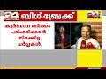 പ്രതിഷേധിക്കുന്ന 21 വൈദികരുമായി ആർച്ച് ബിഷപ്പ് മാർ ജോസഫ് പാംപ്ലാനി ചർച്ച നടത്തുന്നു