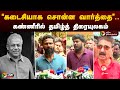 🔴LIVE: கடைசியாக என்னிடம் சொன்ன வார்த்தை.. கண்ணீரில் தமிழ்த் திரையுலகம் | Actor Delhi Ganesh RIP