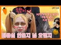 Let’s get Jennie’s orange hair!🤭Sana knows what’s up [Orange hair on Dare U Naeju]