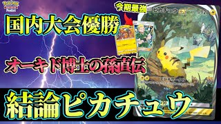 〖ポケポケ〗オーキド博士の孫が教える新環境最強のピカチュウ【Pokémon TCG Pocket】