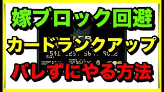 【嫁ブロック回避】クレジットカードのランクアップで発生する奥様の反対を緩和する方法【JCB】