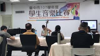 107學年度學生音樂比賽-琵琶