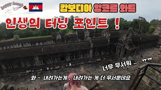 [ 🇰🇭 캄보디아 여행 ](ep.1) 앙코르 와트, 바이욘, 타프롬 ~ 내가 캄보디아에 여행 온 이유!! (감동 그자체)