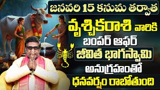 2025 వృశ్చిక రాశి | Vruschika Rashi Phalalu January 2025 | Scorpio Horoscope #9maxtvdevotional