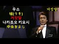 우소★嘘(うそ)(거짓말)☺나카죠오 키요시(中条きよし)