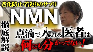 【老化を防ぐ？】NMNサプリを徹底解説！長寿遺伝子を呼び起こす！若返りのサプリ【危険な偽物に注意！】【アンチエイジング】